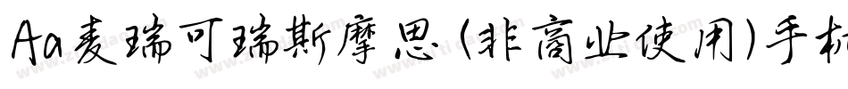 Aa麦瑞可瑞斯摩思 (非商业使用)手机版字体转换